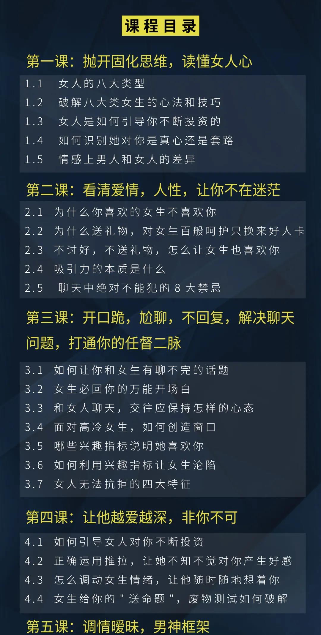 长期单身想聊天脱单撩妹把妹恋爱,不懂女生的你该如何蜕变逆袭